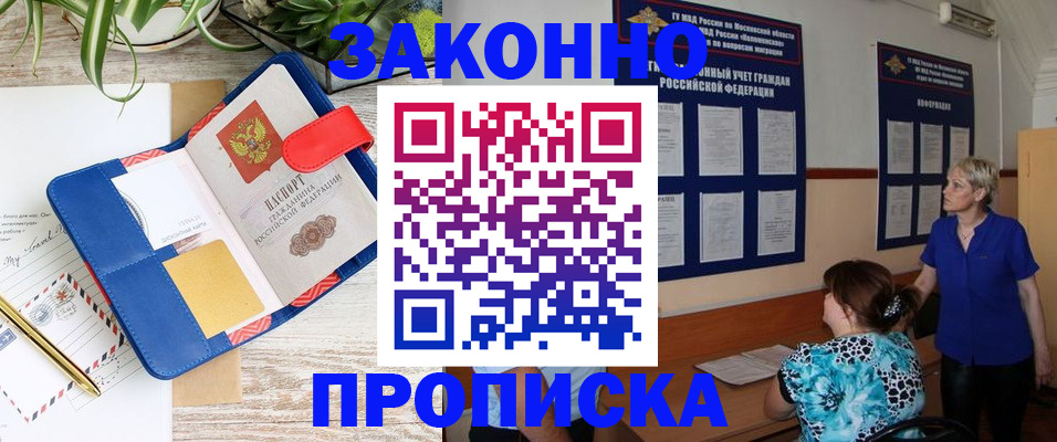 временная регистрация недорого в Красноармейске