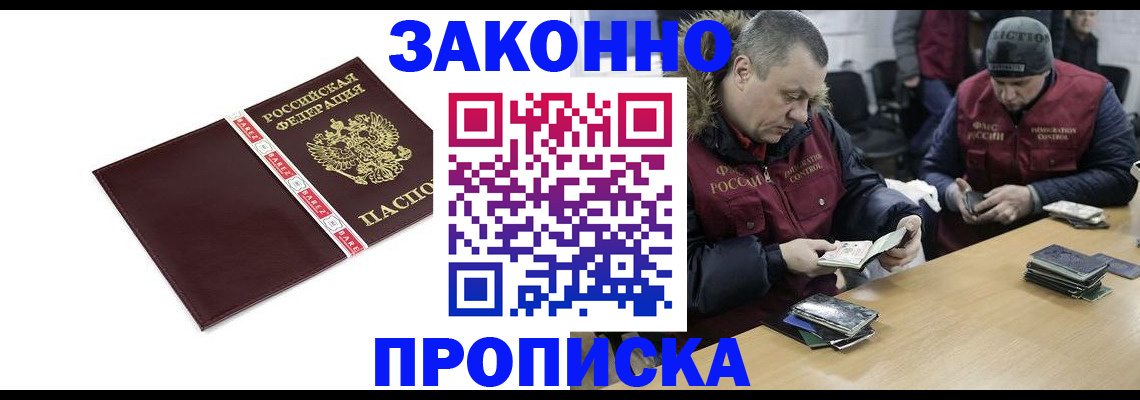 прописка от собственника в Красноармейске