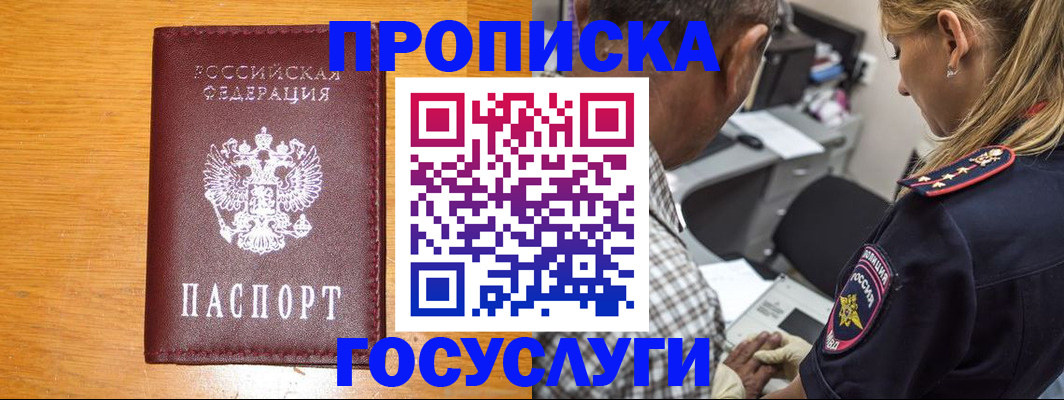 прописка штамп в Красноармейске