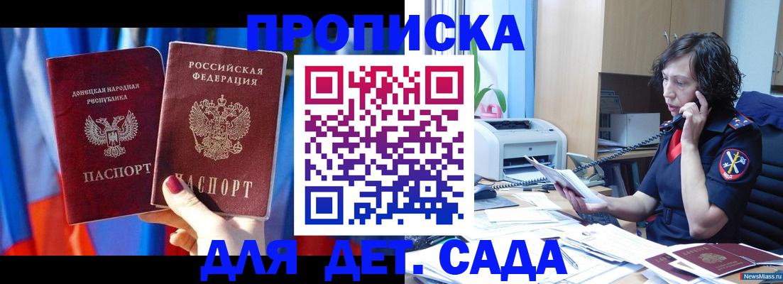 прописка в квартире в Красноармейске